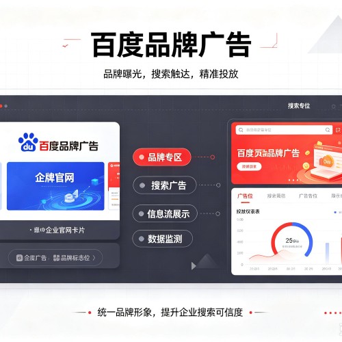 梨树百度品牌广告